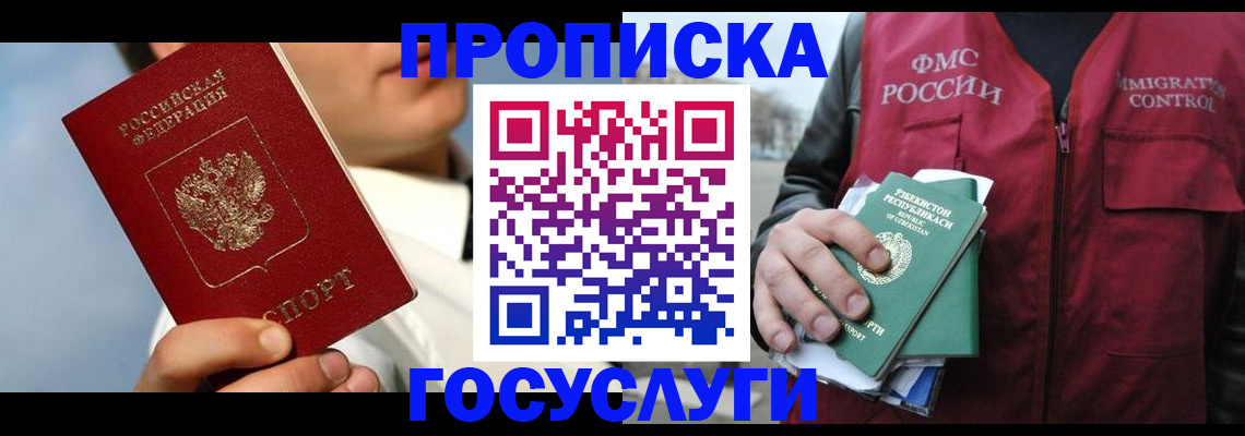 временная регистрация в Гудермесе